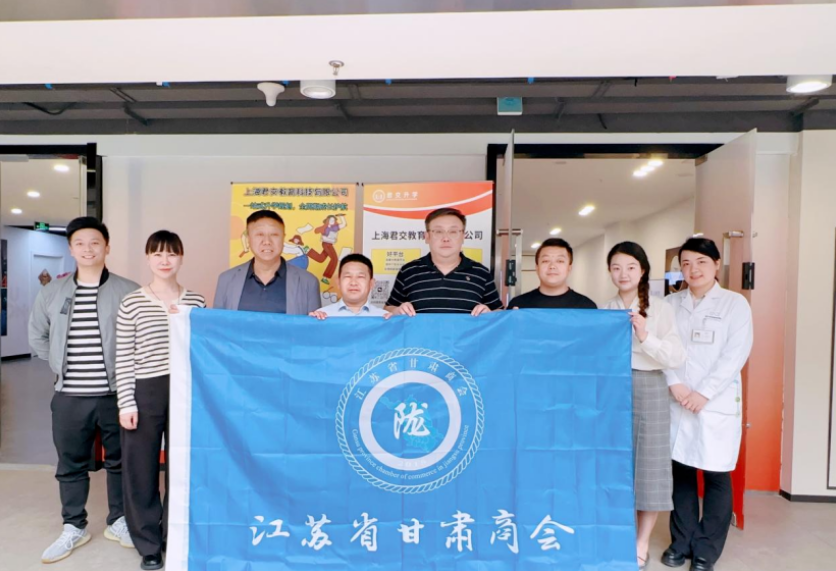 艾弗森贝博ballbet官网科技集团君交升学承办江苏省甘肃商会陇商学堂第二讲：聚焦高考升学路径，共探志愿填报之道